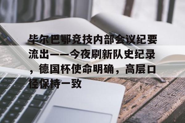 毕尔巴鄂竞技和马德里竞技关系 