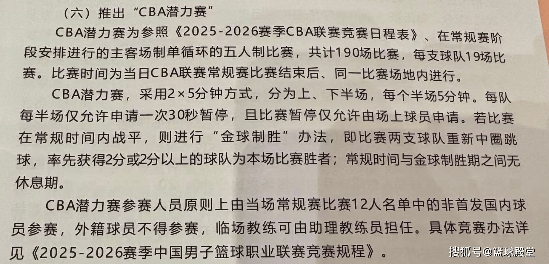 关于皇家马德里迎CBA季后赛关键赛；今晚调整名单；目标明确；赛季目标并未改变的信息